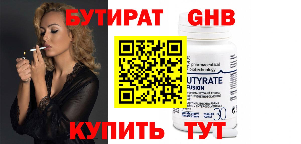 БУТИРАТ жидкий экстази  Вход с VPN  Верхняя Пышма 