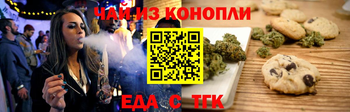 Печенье с ТГК конопля  Вход с VPN  Верхняя Пышма 