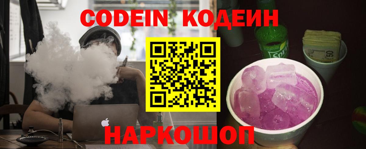 Верхняя Пышма  Кодеин Purple Drank  Вход с VPN  Кодеин Purple Drank 