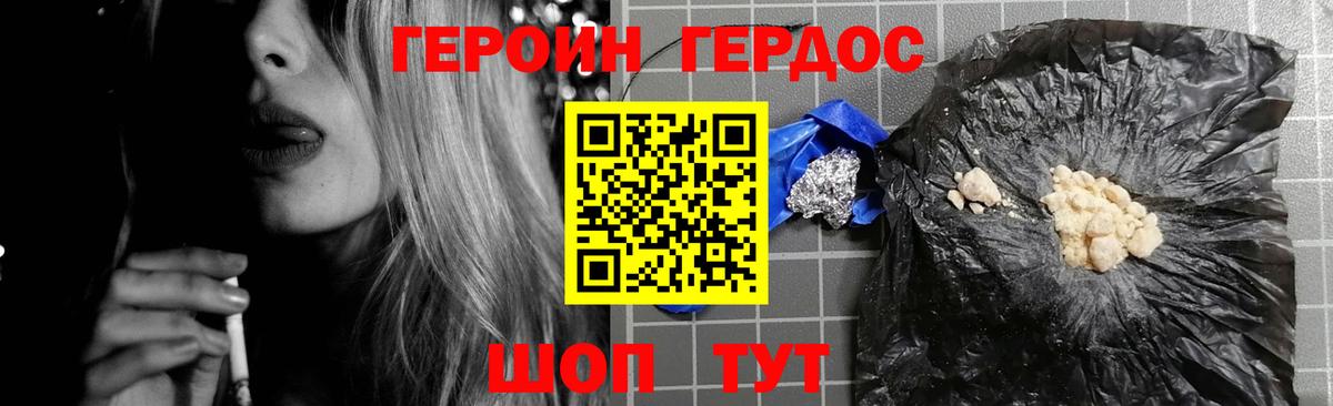Героин Heroin Верхняя Пышма
